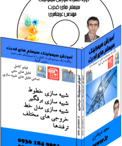 سیستم های قدرت