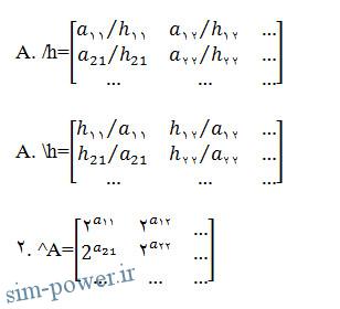 ماتریس