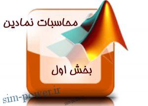 محاسبات نمادین