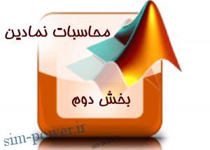 محاسبات نمادین