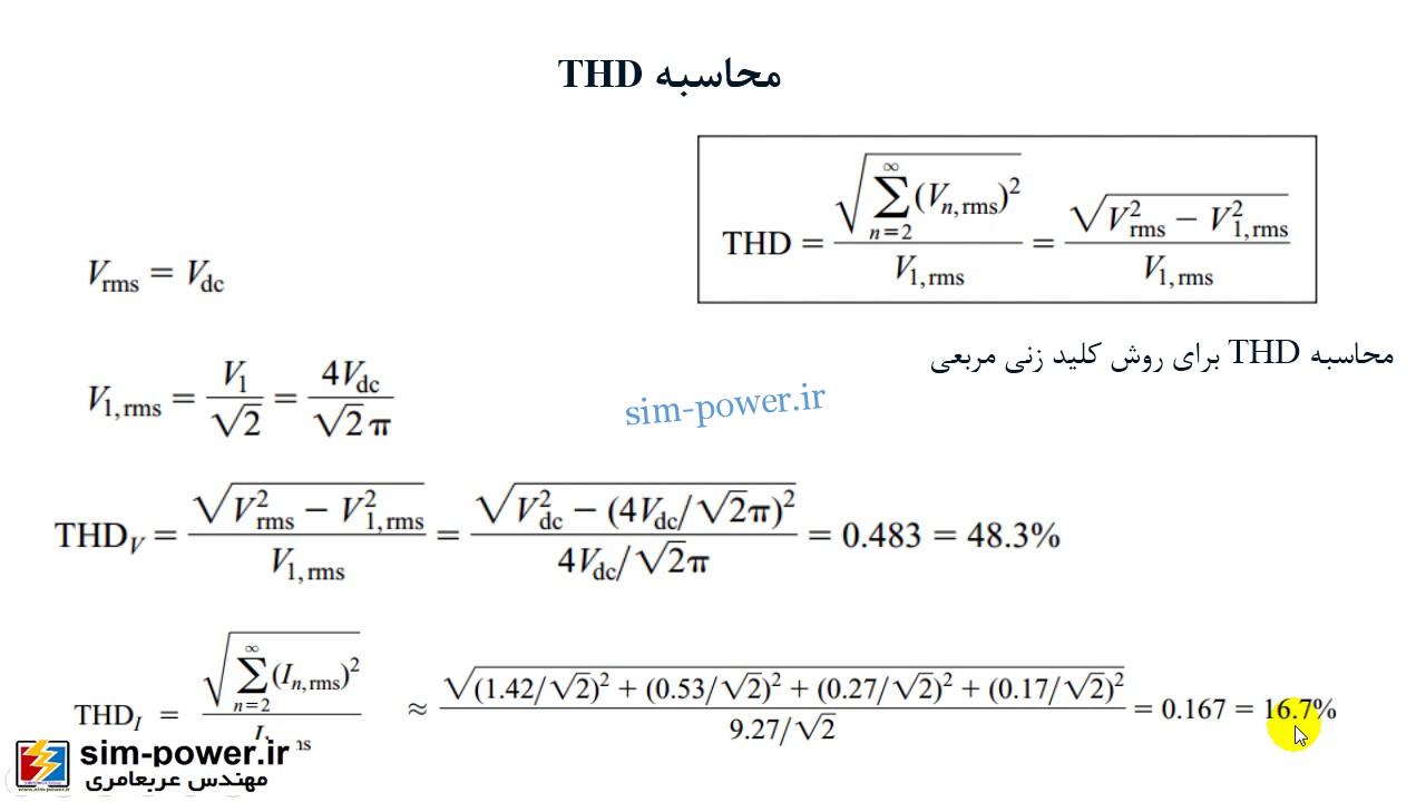 D:\فایلهای اپلود شده\1میخوای شبیه سازی را سریعتر انجام بدی!!!don\ادوات،اثرات زیانبارومحاسبهTHD!!!DON\عکس\ادوات،اثرات زیانبارومحاسبهTHD!!!27.jpg